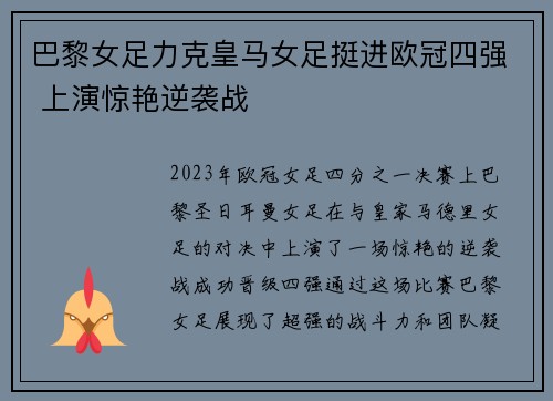 巴黎女足力克皇马女足挺进欧冠四强 上演惊艳逆袭战 巴黎女足力克皇马女足挺进欧冠四强 上演惊艳逆袭战