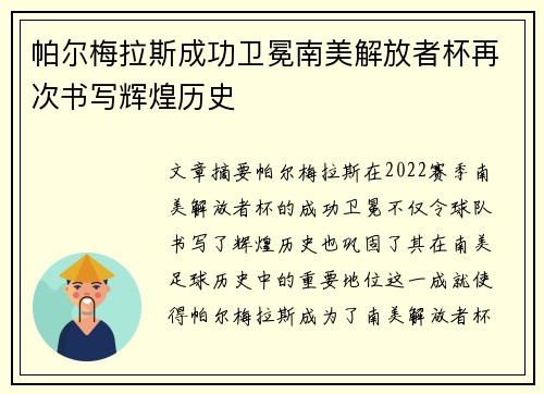 帕尔梅拉斯成功卫冕南美解放者杯再次书写辉煌历史